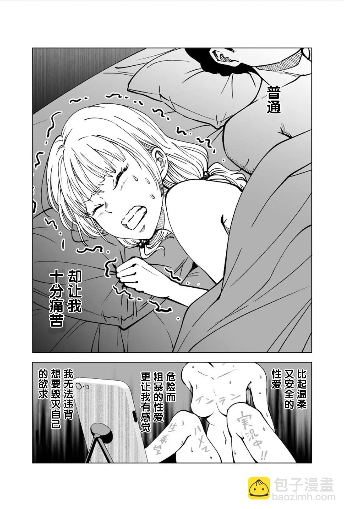 《满脑子嘿嘿嘿的悲剧人生》第18话 第3页