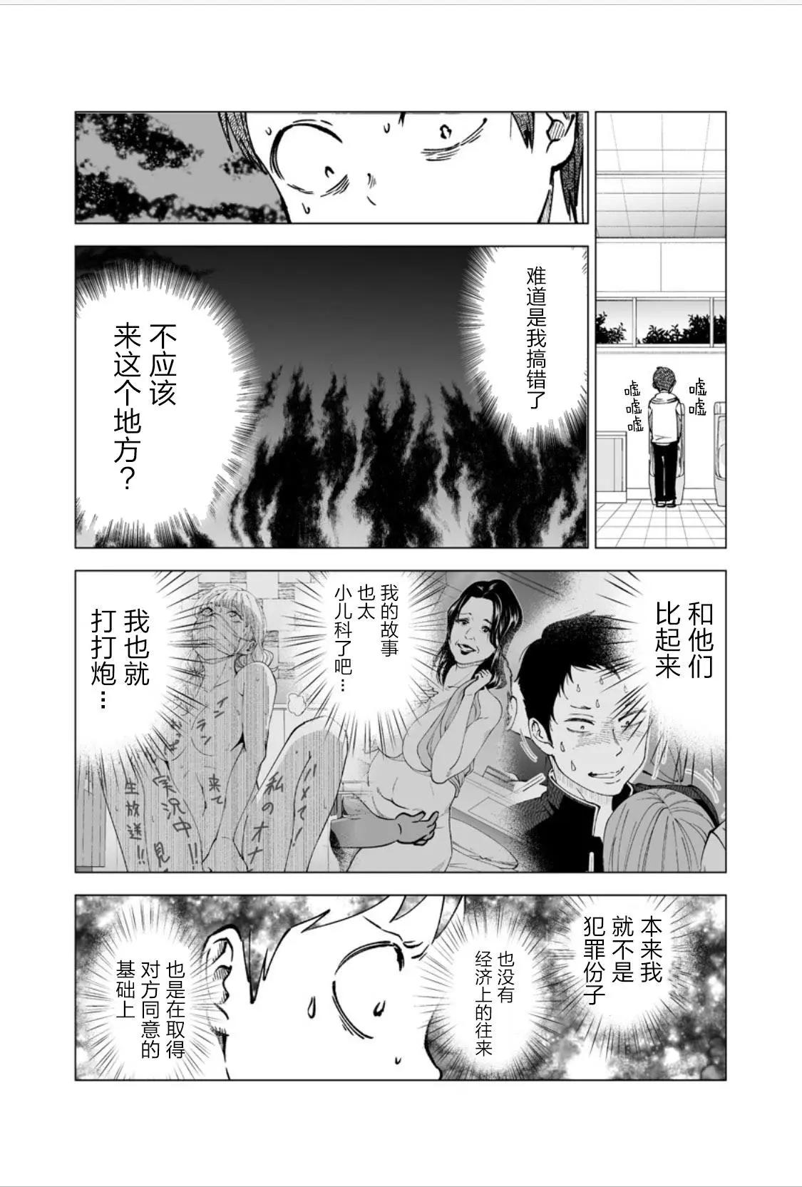 《满脑子嘿嘿嘿的悲剧人生》第18话 第6页