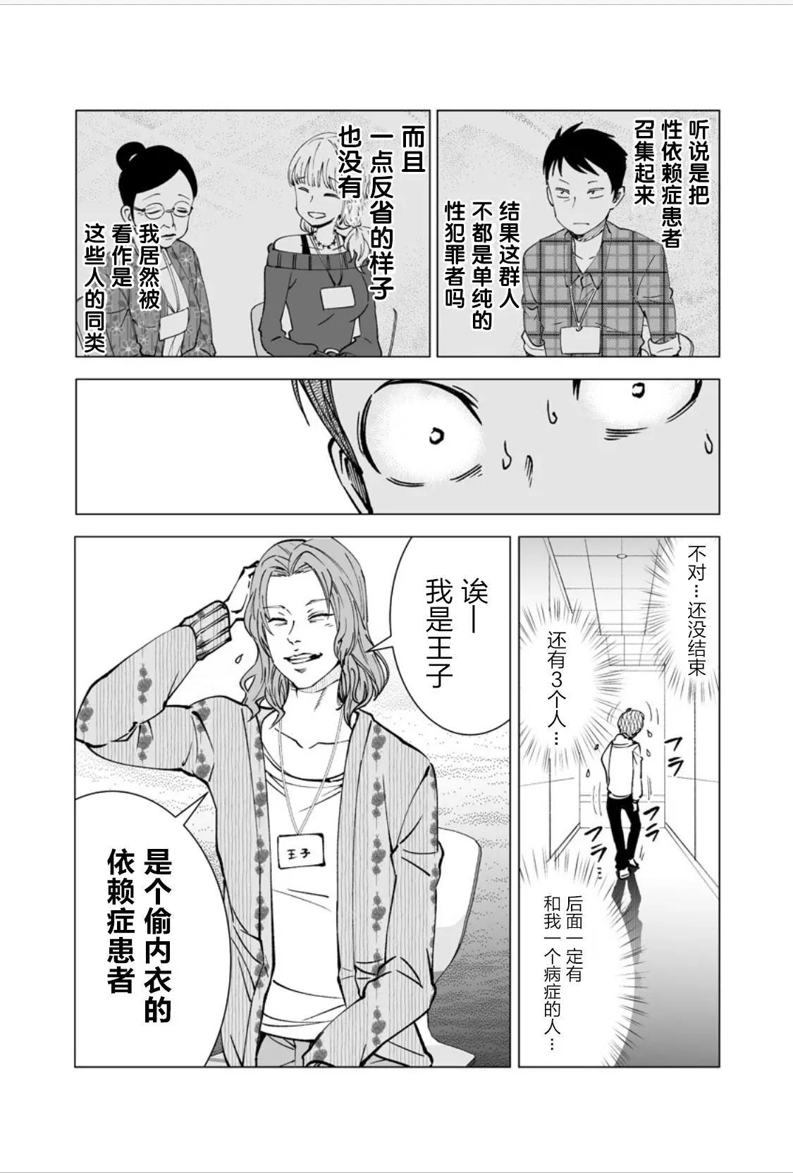 《满脑子嘿嘿嘿的悲剧人生》第18话 第7页