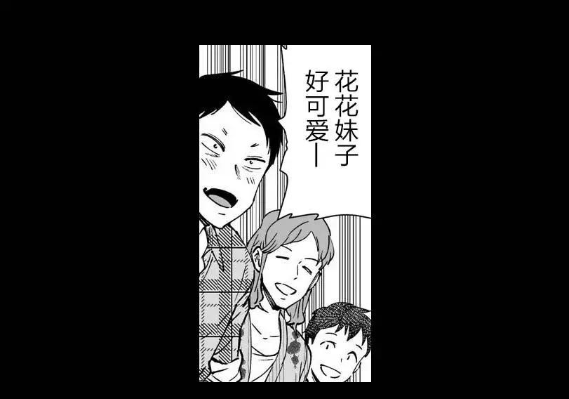《满脑子嘿嘿嘿的悲剧人生》第23话 第16页