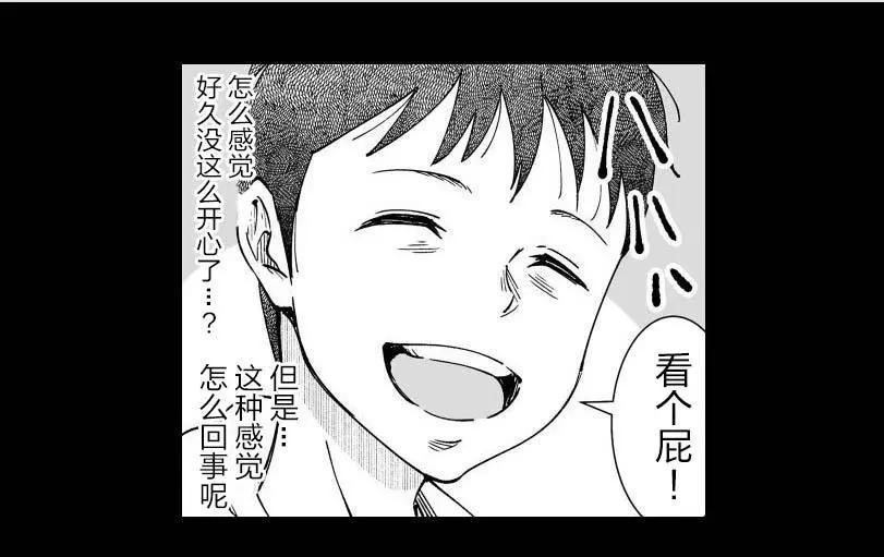 《满脑子嘿嘿嘿的悲剧人生》第23话 第23页