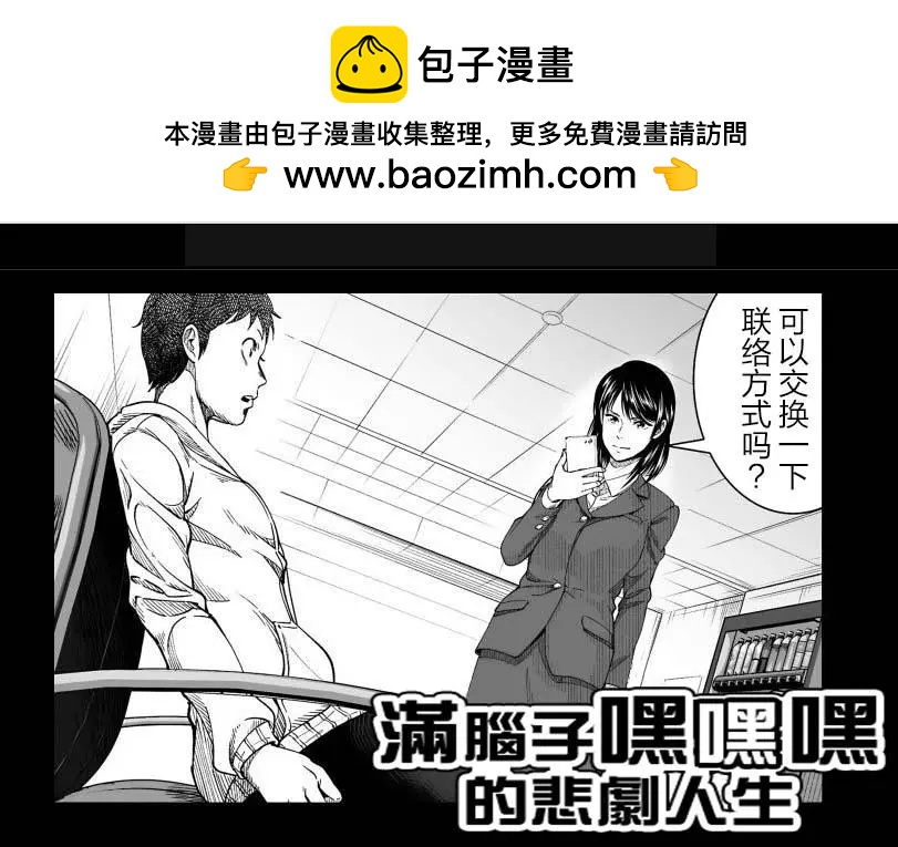 《满脑子嘿嘿嘿的悲剧人生》第23话 第2页
