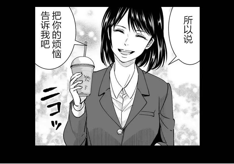 《满脑子嘿嘿嘿的悲剧人生》第23话 第31页