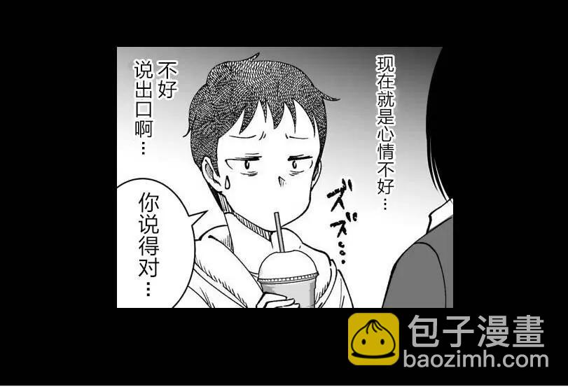 《满脑子嘿嘿嘿的悲剧人生》第23话 第32页
