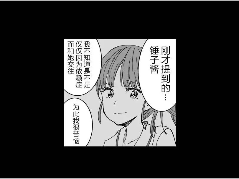 《满脑子嘿嘿嘿的悲剧人生》第23话 第33页