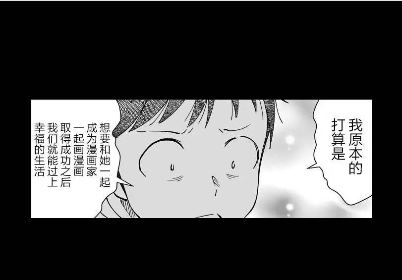 《满脑子嘿嘿嘿的悲剧人生》第23话 第34页