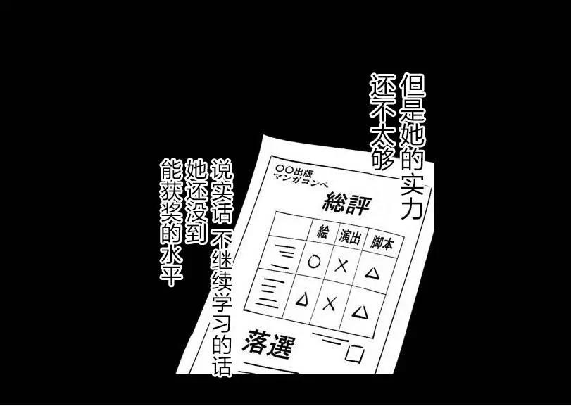 《满脑子嘿嘿嘿的悲剧人生》第23话 第39页