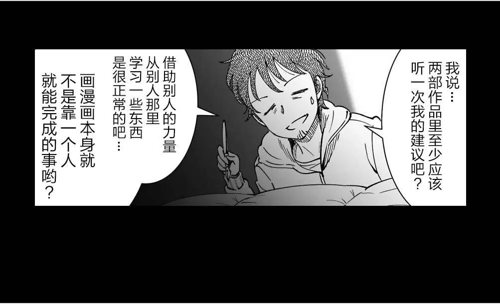 《满脑子嘿嘿嘿的悲剧人生》第23话 第41页
