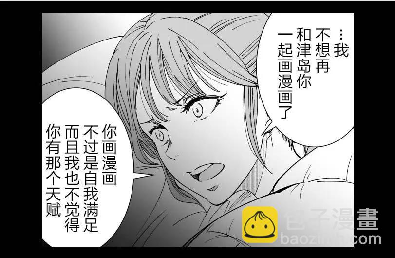 《满脑子嘿嘿嘿的悲剧人生》第23话 第42页