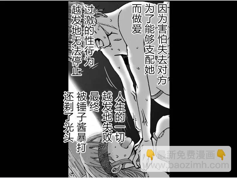 《满脑子嘿嘿嘿的悲剧人生》第22话 第20页