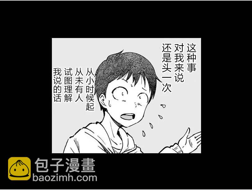 《满脑子嘿嘿嘿的悲剧人生》第22话 第23页