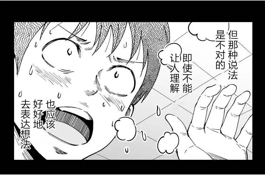 《满脑子嘿嘿嘿的悲剧人生》第22话 第25页