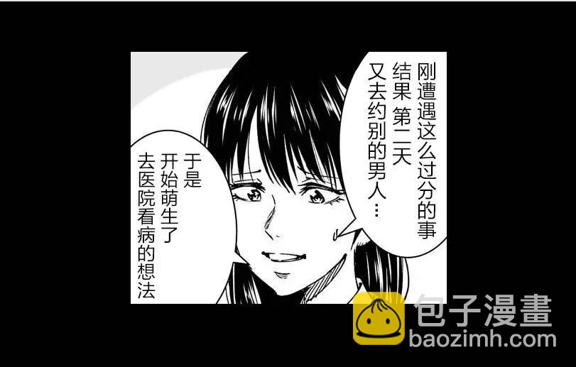 《满脑子嘿嘿嘿的悲剧人生》第22话 第4页