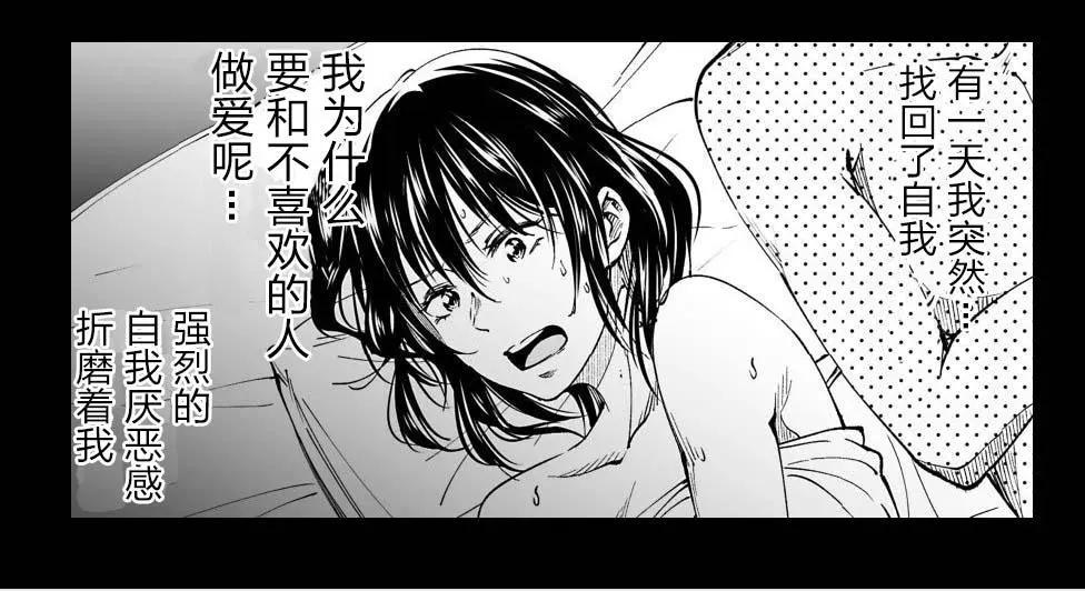 《满脑子嘿嘿嘿的悲剧人生》第22话 第8页