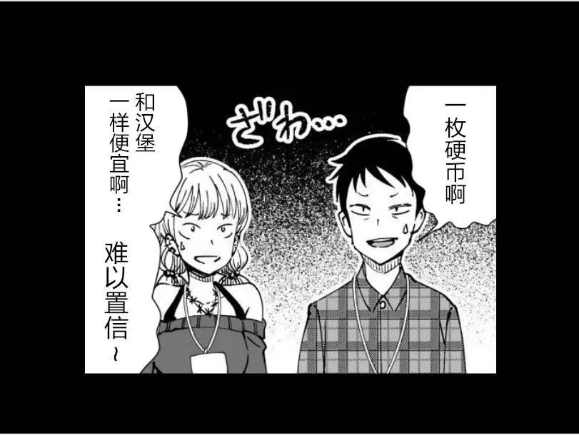 《满脑子嘿嘿嘿的悲剧人生》第21话 第10页