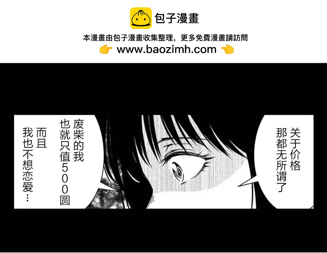 《满脑子嘿嘿嘿的悲剧人生》第21话 第16页