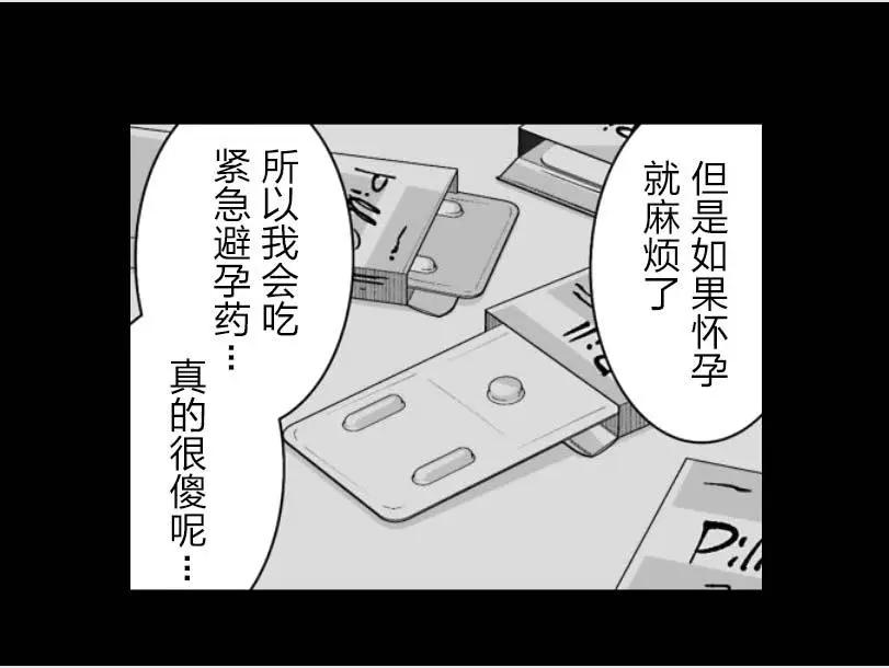 《满脑子嘿嘿嘿的悲剧人生》第21话 第22页