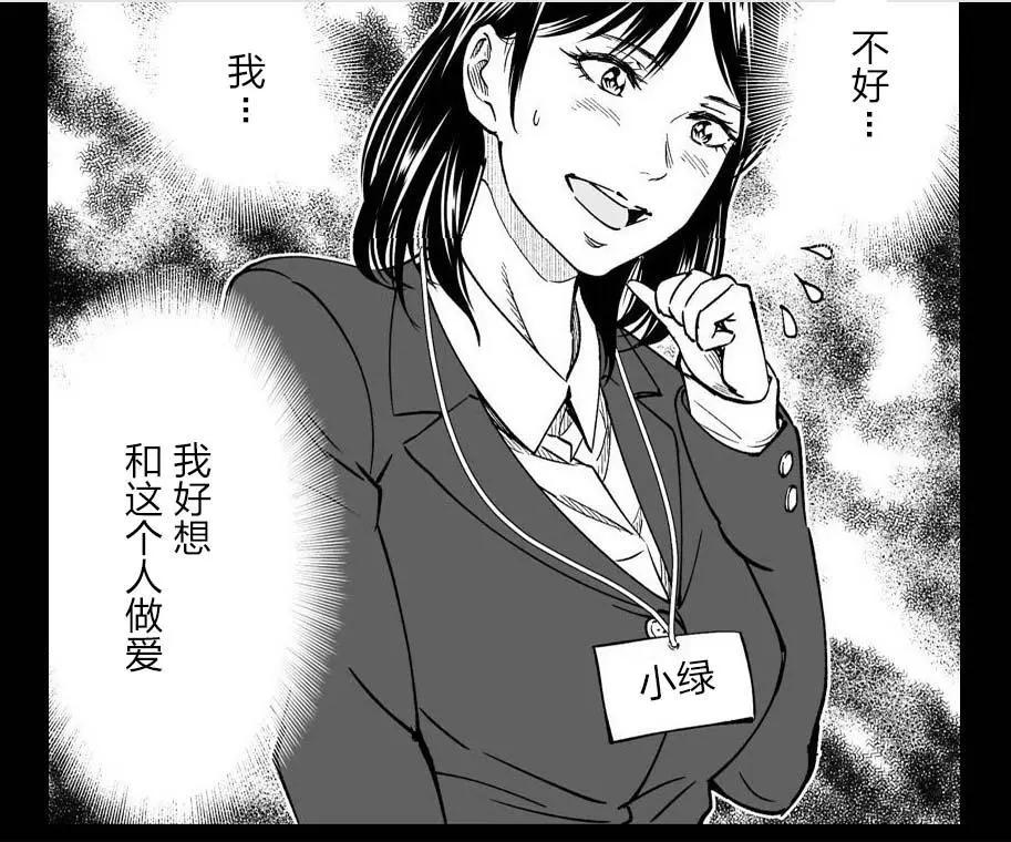 《满脑子嘿嘿嘿的悲剧人生》第21话 第27页