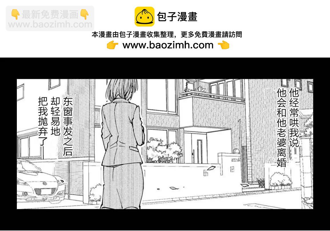 《满脑子嘿嘿嘿的悲剧人生》第21话 第2页