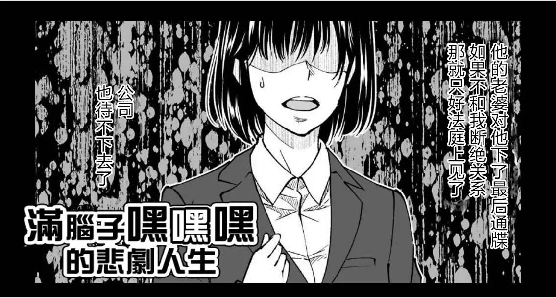 《满脑子嘿嘿嘿的悲剧人生》第21话 第3页