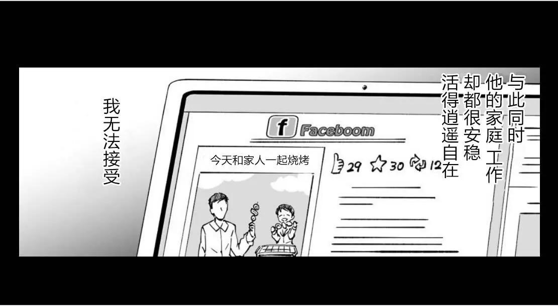 《满脑子嘿嘿嘿的悲剧人生》第21话 第5页