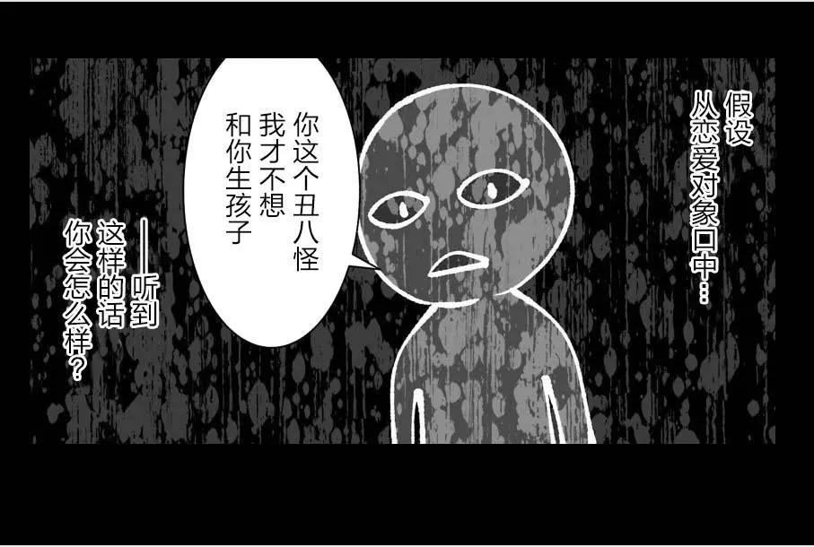 《满脑子嘿嘿嘿的悲剧人生》第24话 第11页