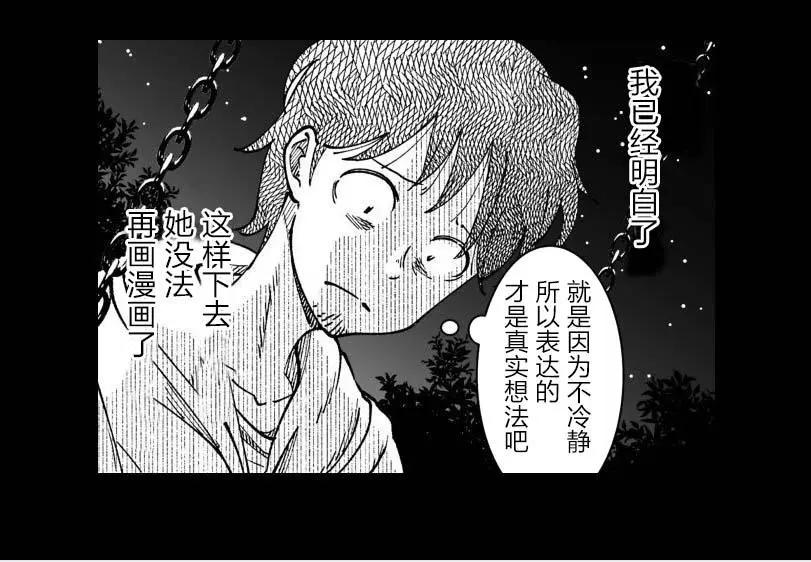《满脑子嘿嘿嘿的悲剧人生》第24话 第16页