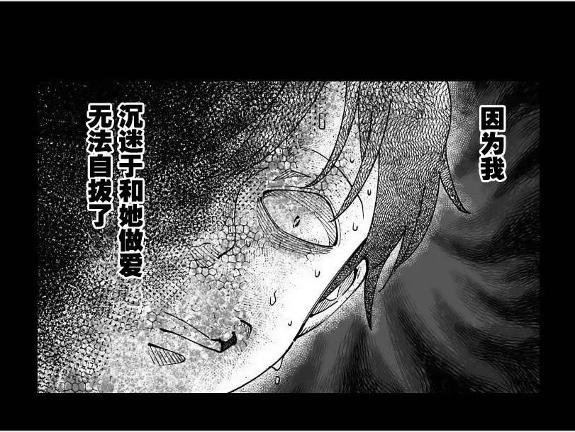 《满脑子嘿嘿嘿的悲剧人生》第24话 第18页