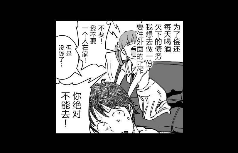 《满脑子嘿嘿嘿的悲剧人生》第24话 第21页