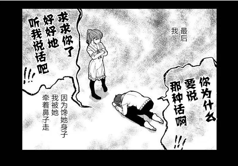 《满脑子嘿嘿嘿的悲剧人生》第24话 第25页