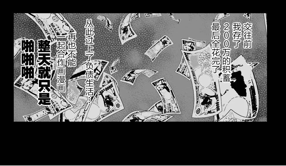 《满脑子嘿嘿嘿的悲剧人生》第24话 第26页