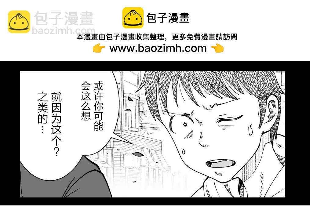 《满脑子嘿嘿嘿的悲剧人生》第24话 第2页