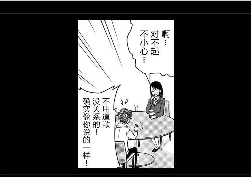 《满脑子嘿嘿嘿的悲剧人生》第24话 第32页