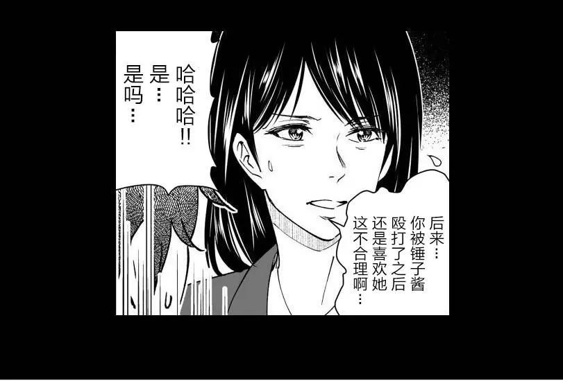 《满脑子嘿嘿嘿的悲剧人生》第24话 第33页