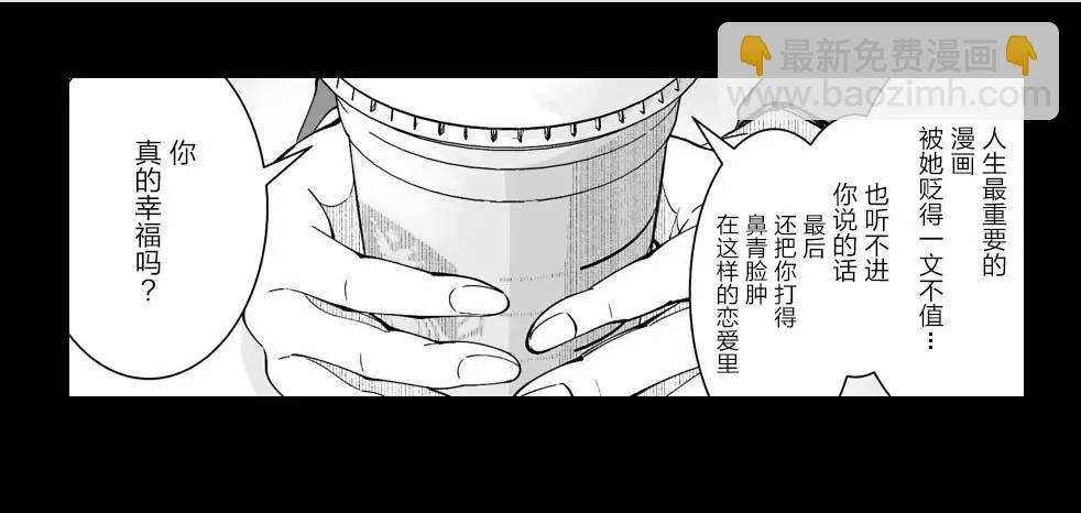 《满脑子嘿嘿嘿的悲剧人生》第24话 第34页