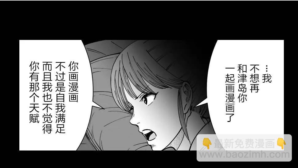 《满脑子嘿嘿嘿的悲剧人生》第24话 第3页