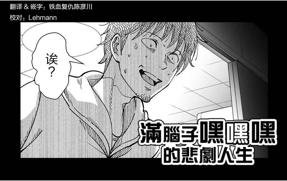 《满脑子嘿嘿嘿的悲剧人生》第24话 第4页