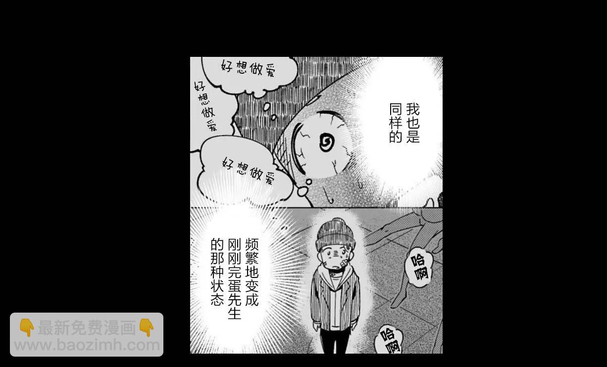 《满脑子嘿嘿嘿的悲剧人生》第27话 第10页