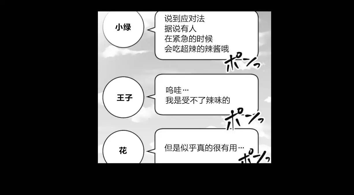 《满脑子嘿嘿嘿的悲剧人生》第27话 第16页