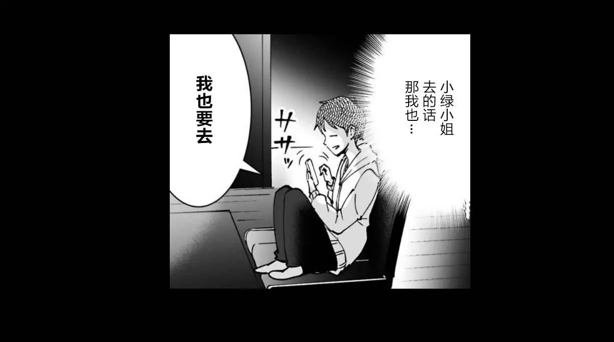 《满脑子嘿嘿嘿的悲剧人生》第27话 第24页