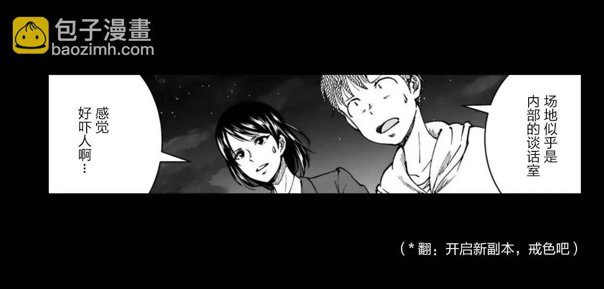 《满脑子嘿嘿嘿的悲剧人生》第28话 第24页