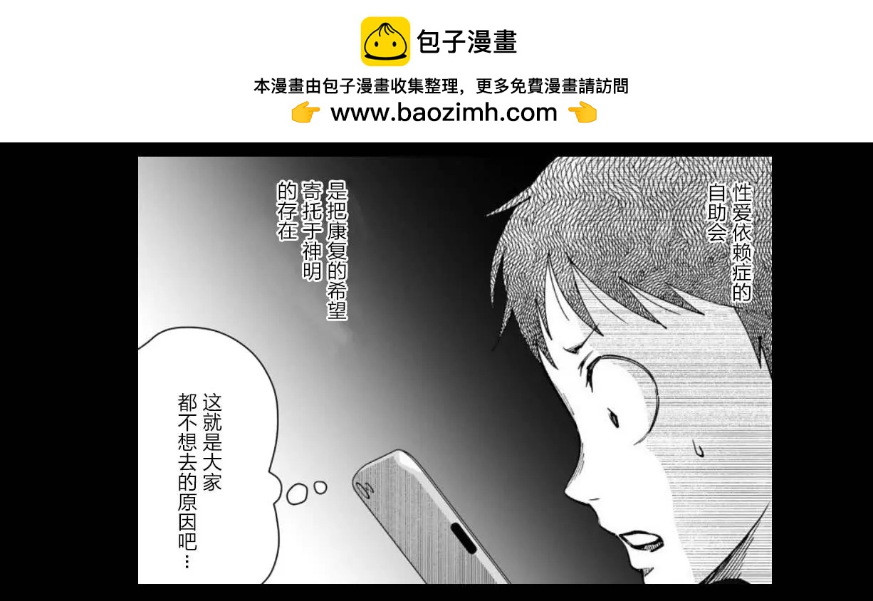 《满脑子嘿嘿嘿的悲剧人生》第28话 第2页