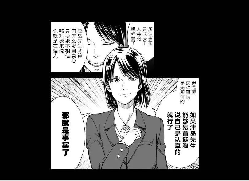 《满脑子嘿嘿嘿的悲剧人生》第25话 第13页