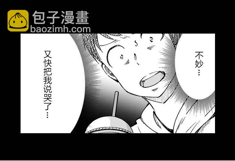 《满脑子嘿嘿嘿的悲剧人生》第25话 第15页