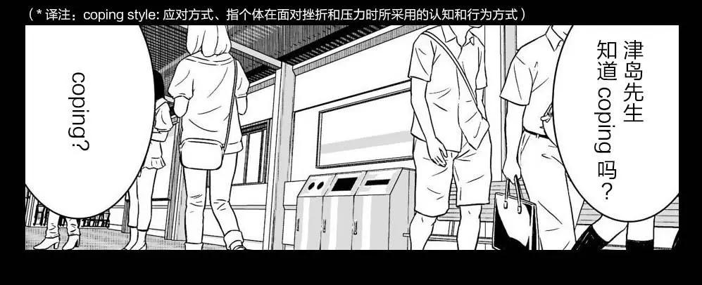 《满脑子嘿嘿嘿的悲剧人生》第25话 第25页