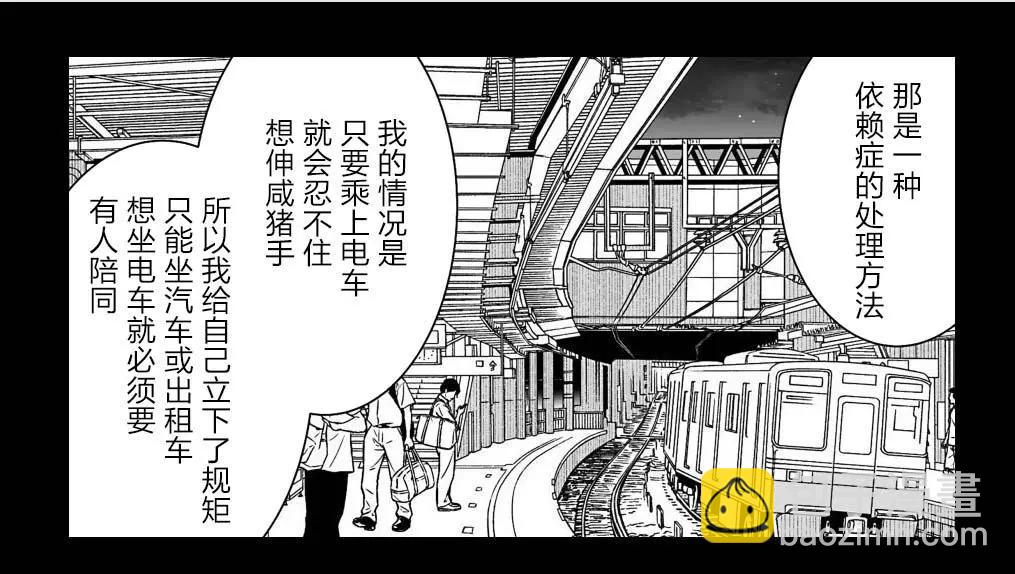《满脑子嘿嘿嘿的悲剧人生》第25话 第26页