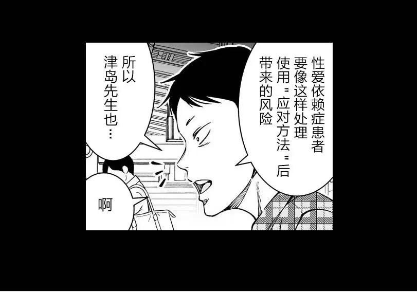 《满脑子嘿嘿嘿的悲剧人生》第25话 第29页