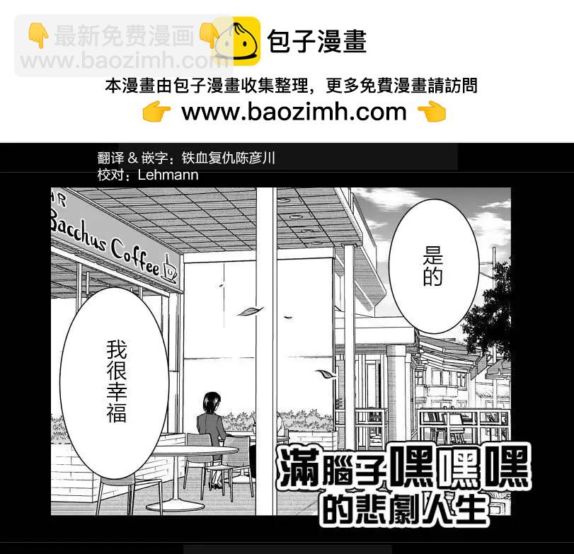 《满脑子嘿嘿嘿的悲剧人生》第25话 第2页