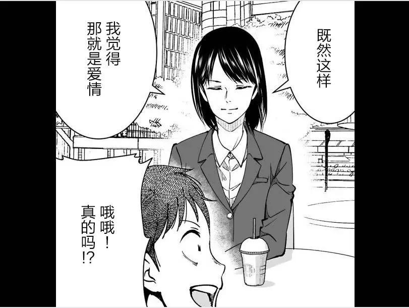 《满脑子嘿嘿嘿的悲剧人生》第25话 第4页