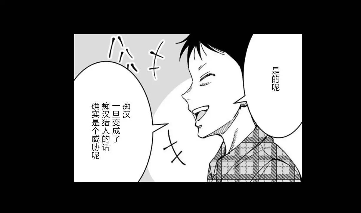 《满脑子嘿嘿嘿的悲剧人生》第26话 第13页